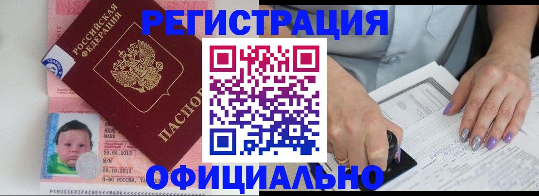 временная регистрация в квартире в Зиме