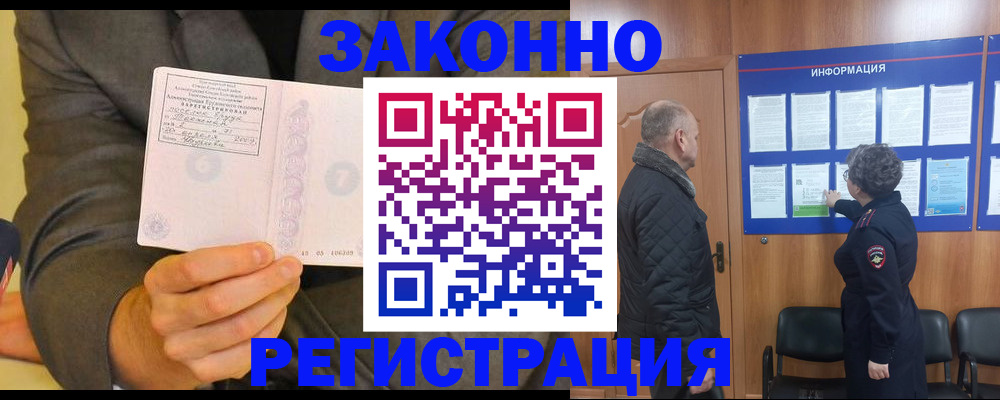 временная прописка в Зиме