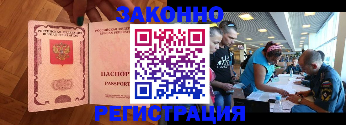 временная регистрация в квартире в Зиме